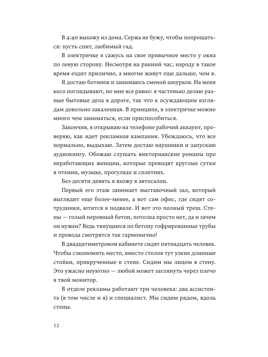 Книга Эксмо Все не то чем кажется - фото 11