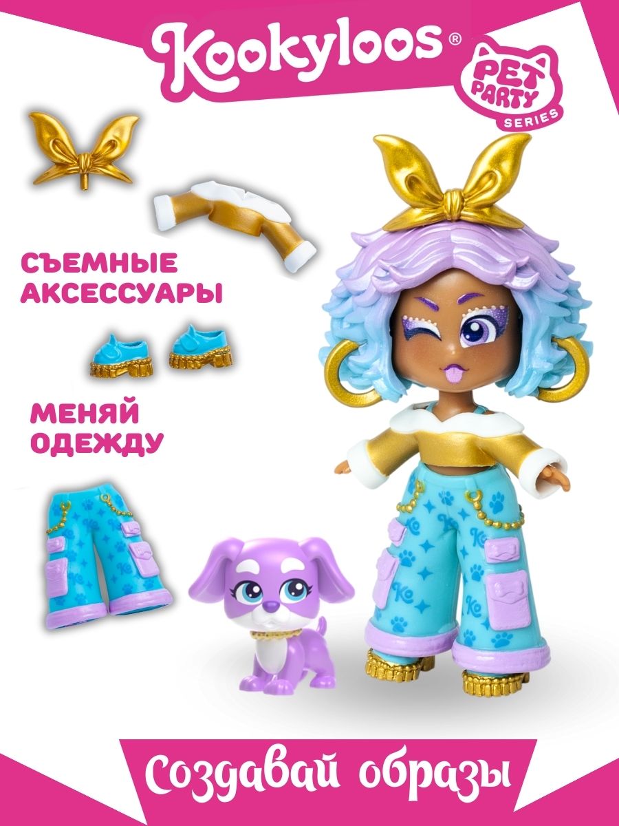 Кукла мини Kookyloos EMMA и питомец KL2404 - фото 18