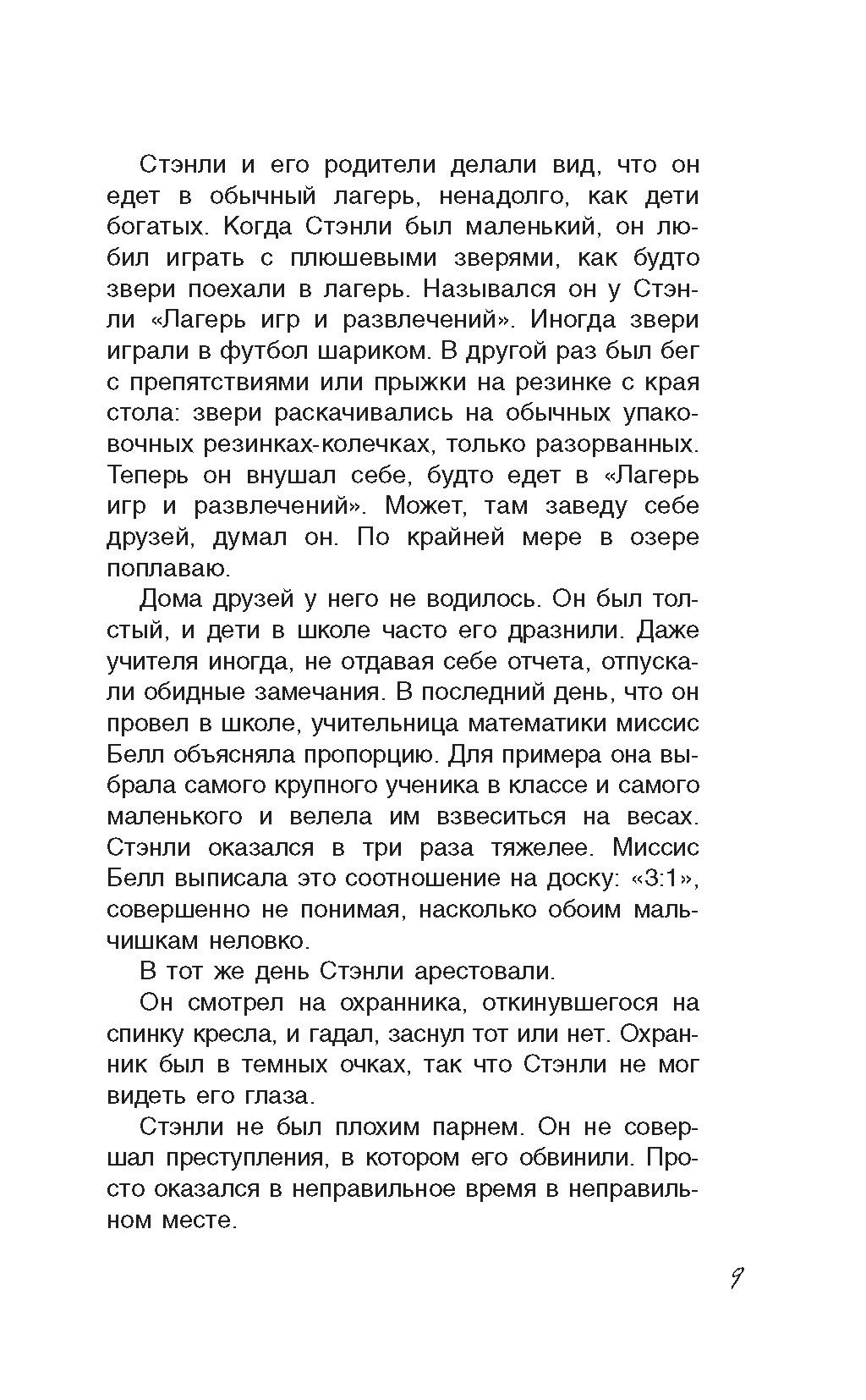 Книга Качели Ямы - фото 9