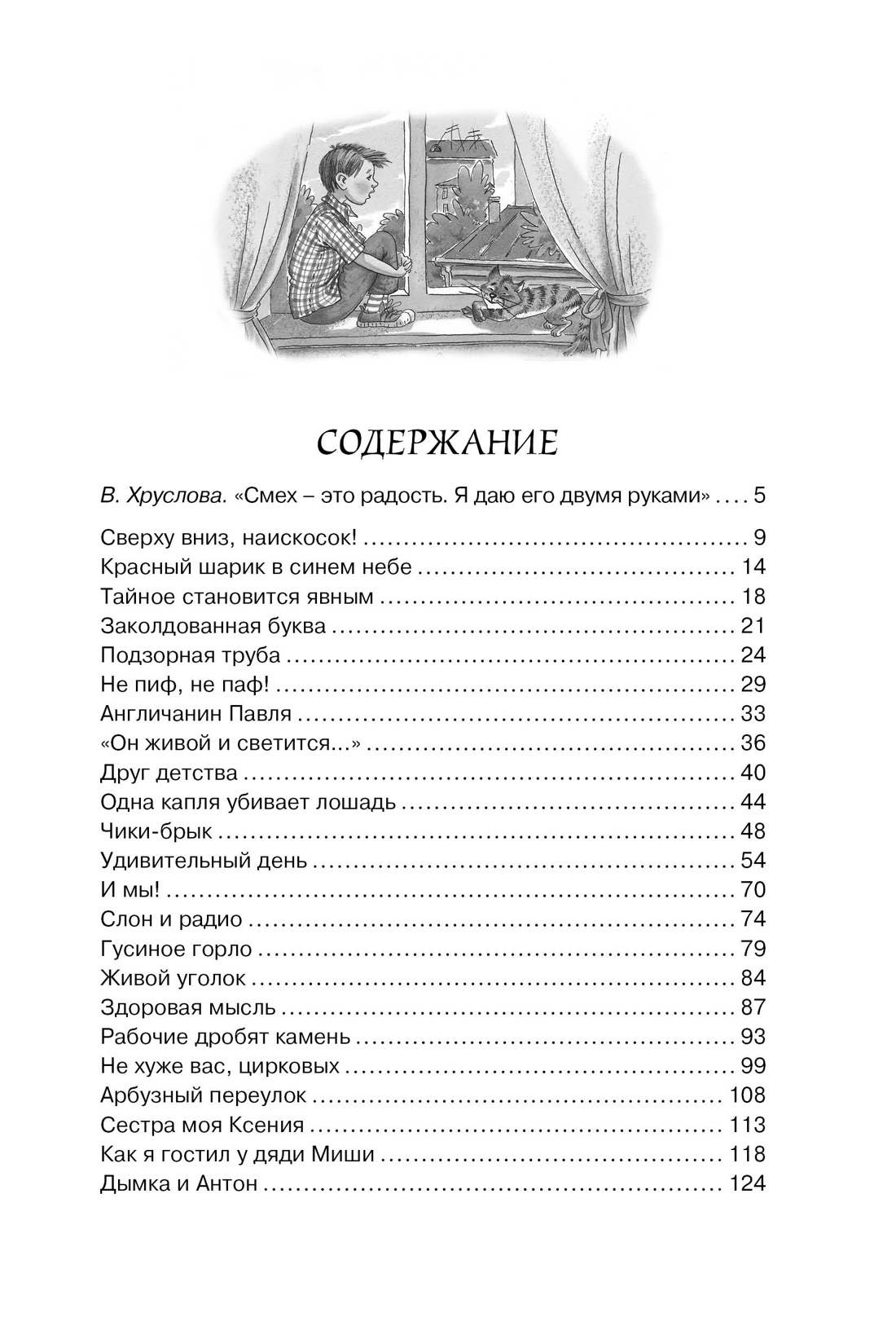 Книга Махаон ЧЛУ. Драгунский В. Денискины рассказы - фото 14