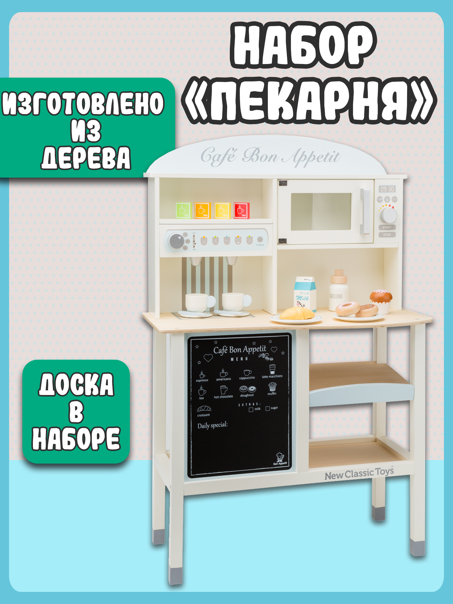 Игрушечная кухня New Classic Toys - фото 9