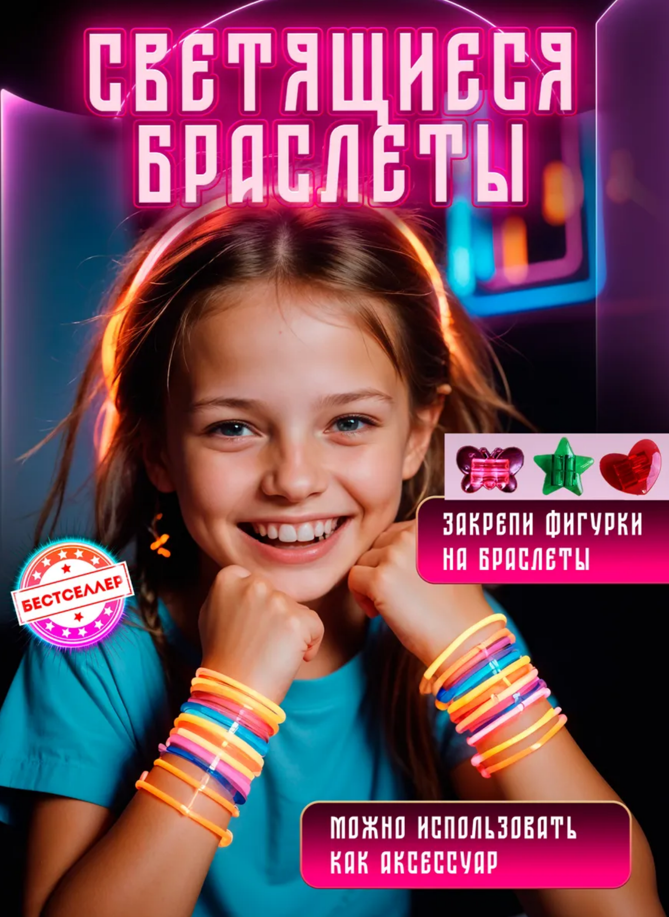Набор неоновых палочек для костюма Бестселлер Светящиеся разноцветные палочки для ярких праздников - фото 4