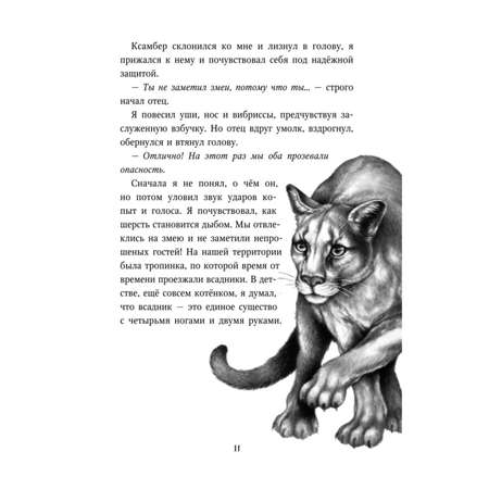 Книга Эксмо Месть пумы 4