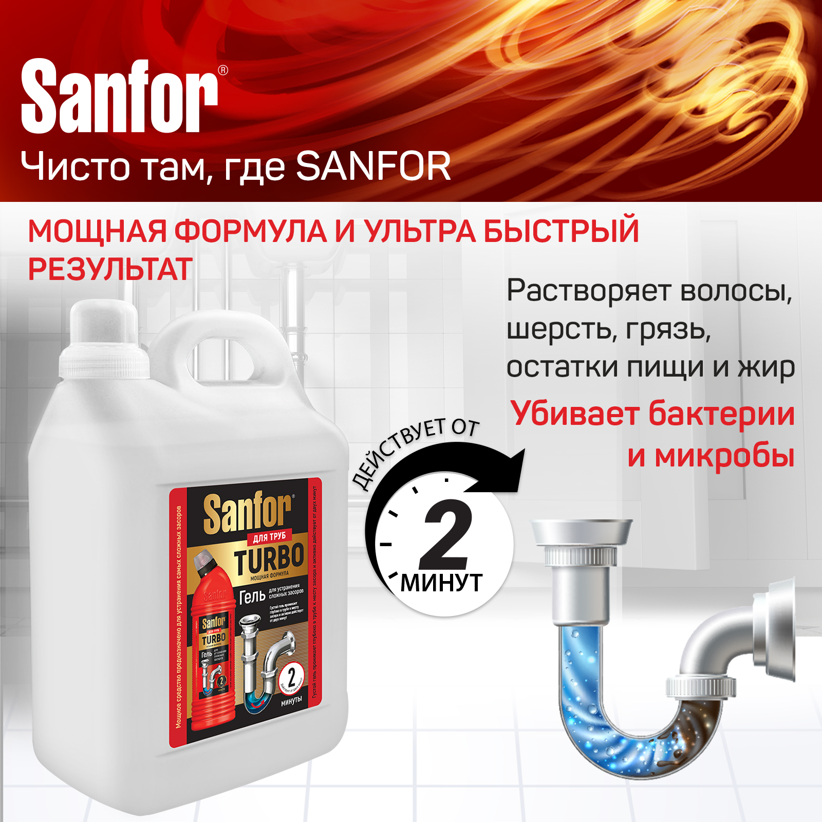 Средство против засоров Sanfor гель для труб Turbo - 5 л - фото 5