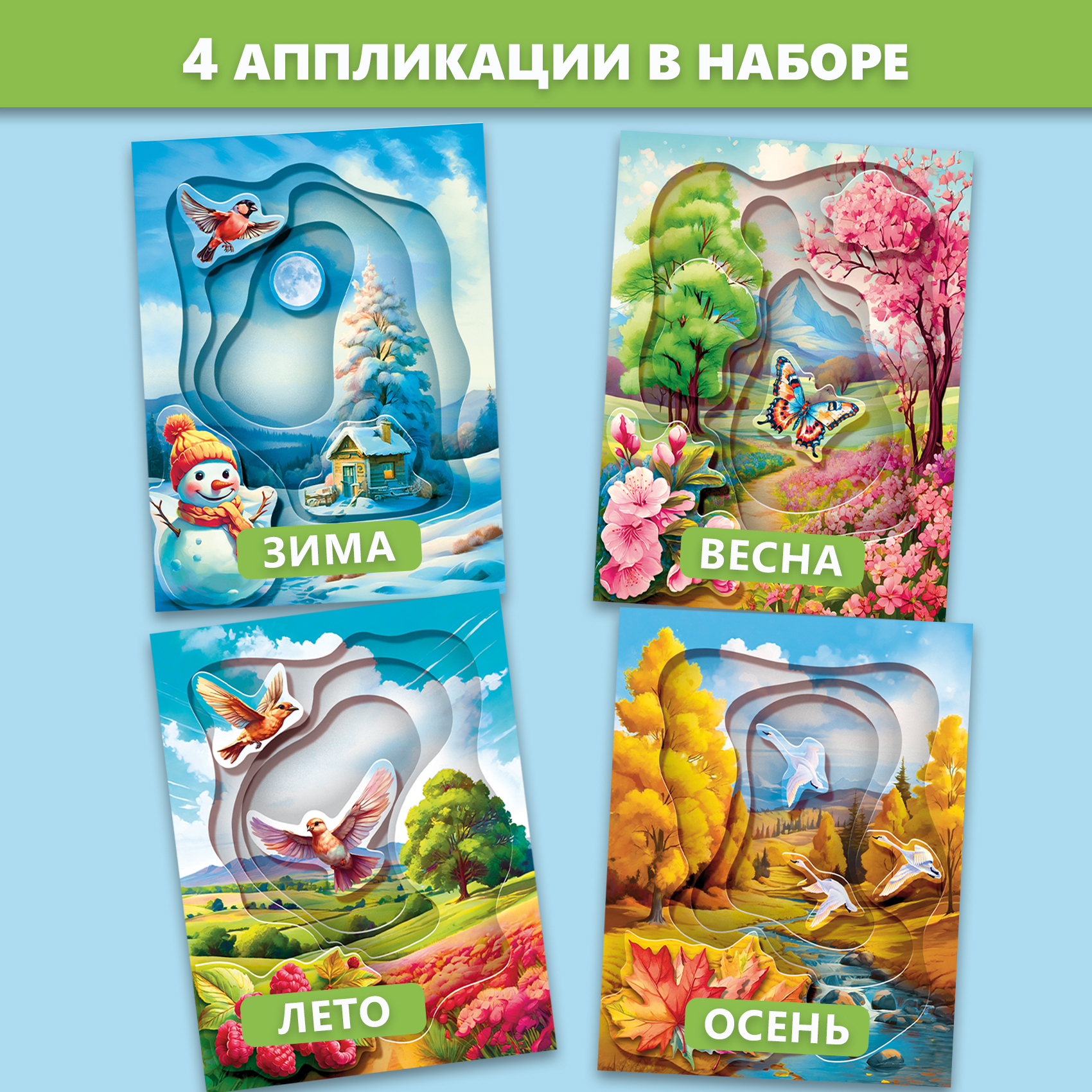 Аппликация Дрофа-Медиа Времена года - фото 2