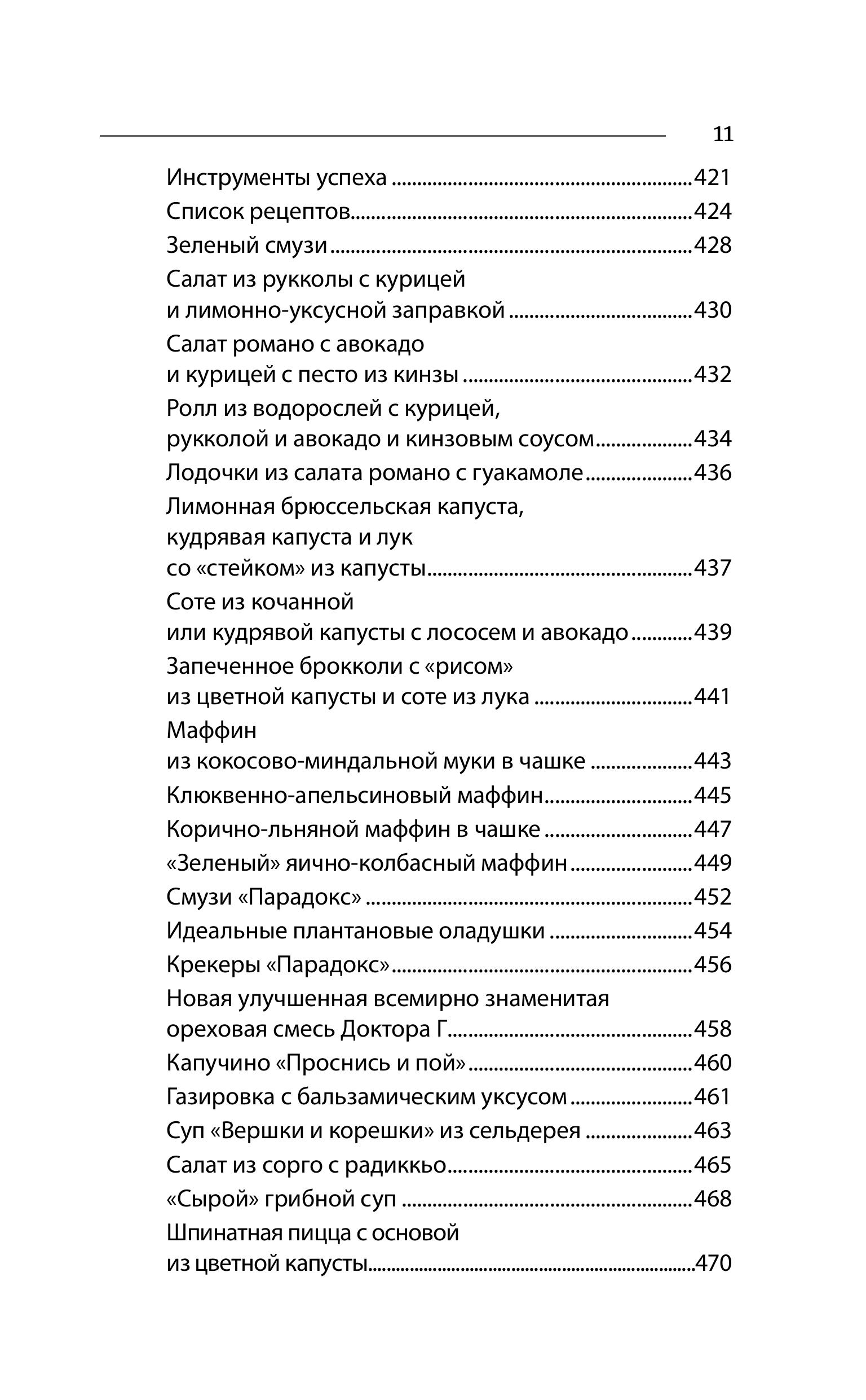 Книга БОМБОРА Парадокс растений. Скрытые опасности "здоровой" пищи - фото 11