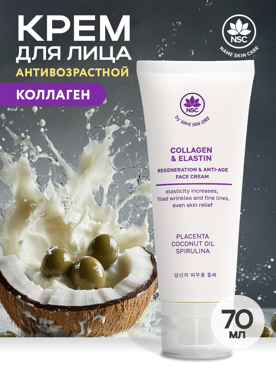 Крем NAME SKIN CARE 70.4 мл 1 шт. - фото 1