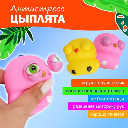Сквиш Ball Masquerade Цыплятки в ассортименте