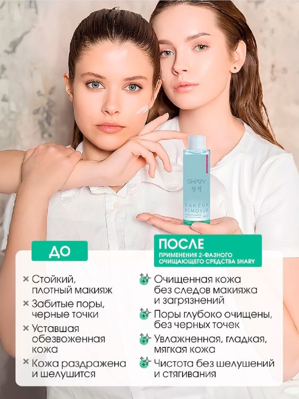 Мицеллярная вода SHARY Perfect Skin 2-фазное средство 150 мл - фото 7