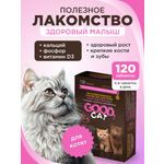 Полезное лакомство для котят GOODR CAT Здоровый малыш 120 таб.