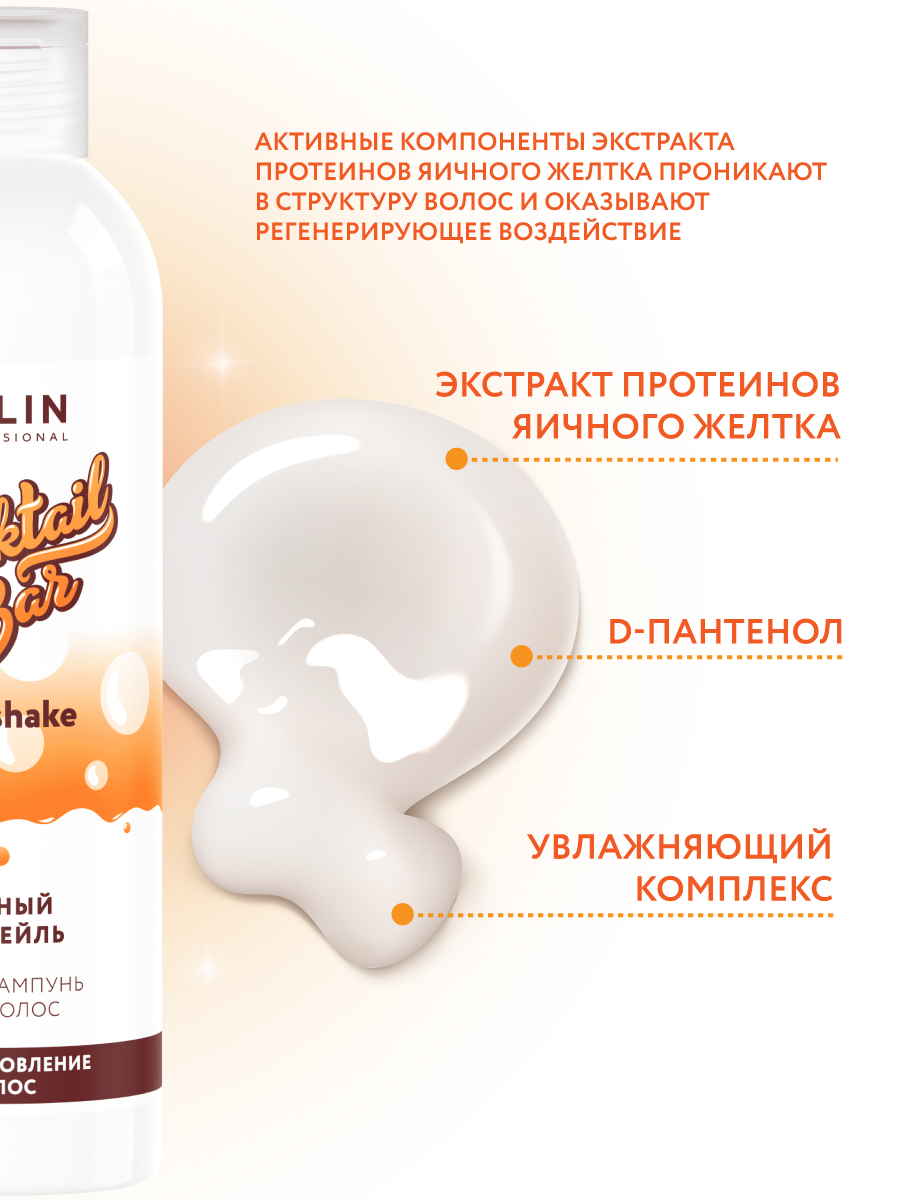 Шампунь Ollin COCKTAIL BAR 400 мл - фото 3