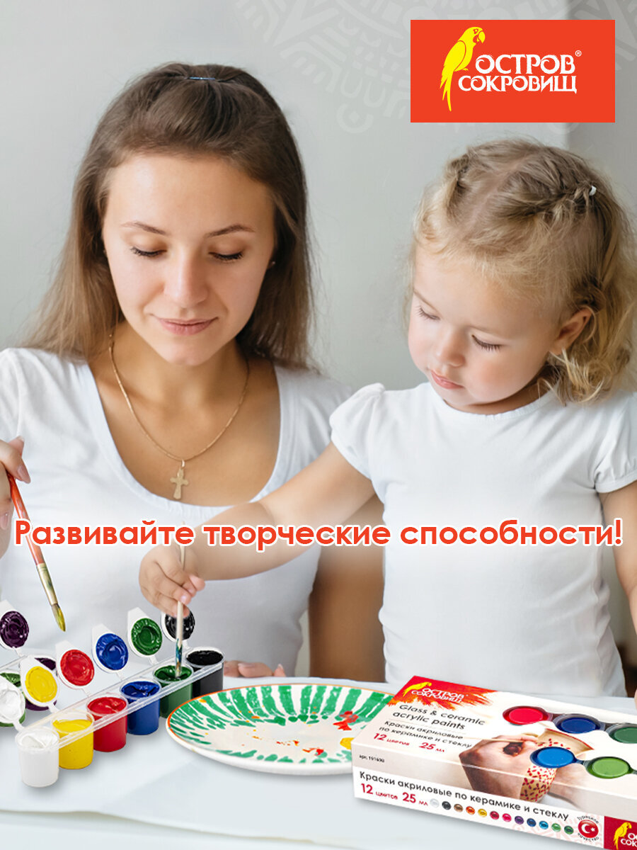 Краски акриловые Остров Сокровищ 12 цв. - фото 6