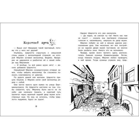 Книга Детективное агентство Чёрная лапа Хуго нападает на след Том 1