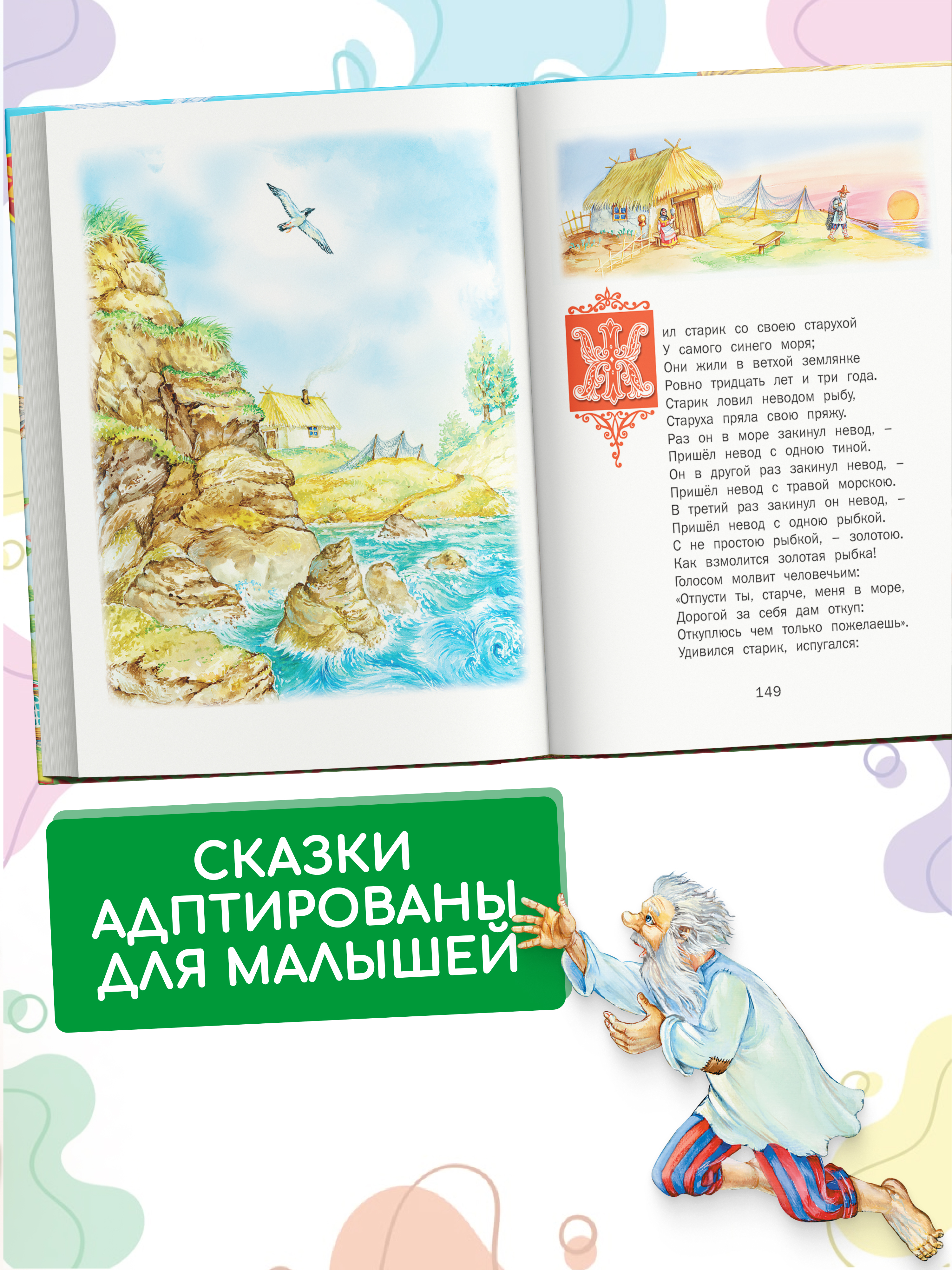 Книга Сборник сказок Русич Чудо-сказки для малышей - фото 4