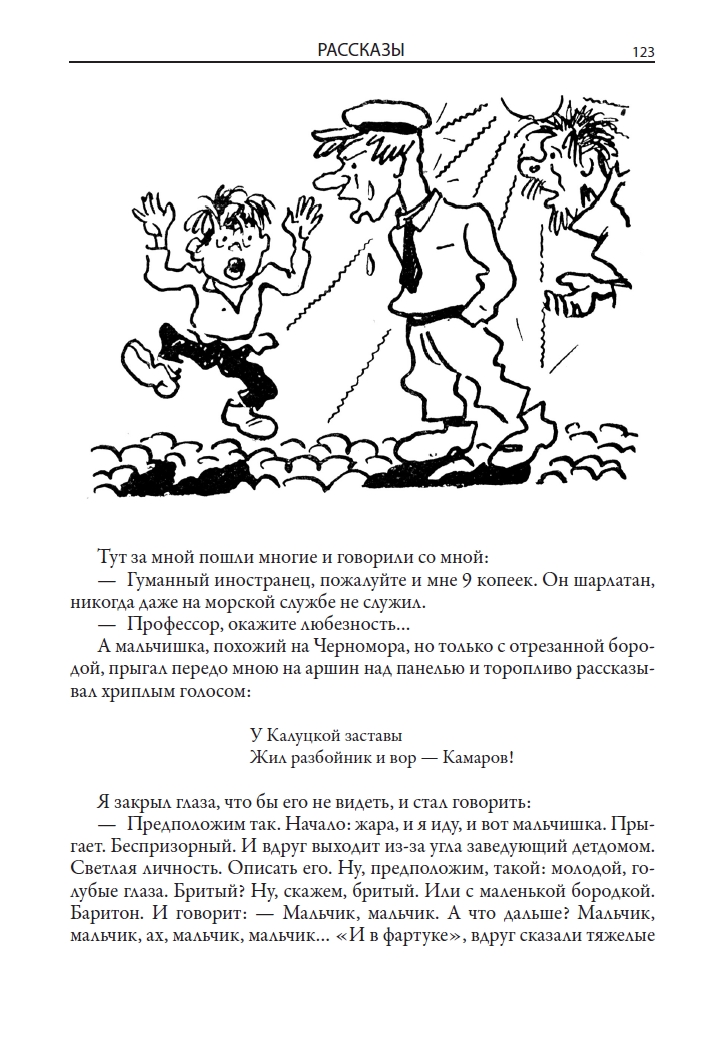 Книга СЗКЭО БМЛ Булгаков Собачье сердце илл Максим Поповский - фото 18