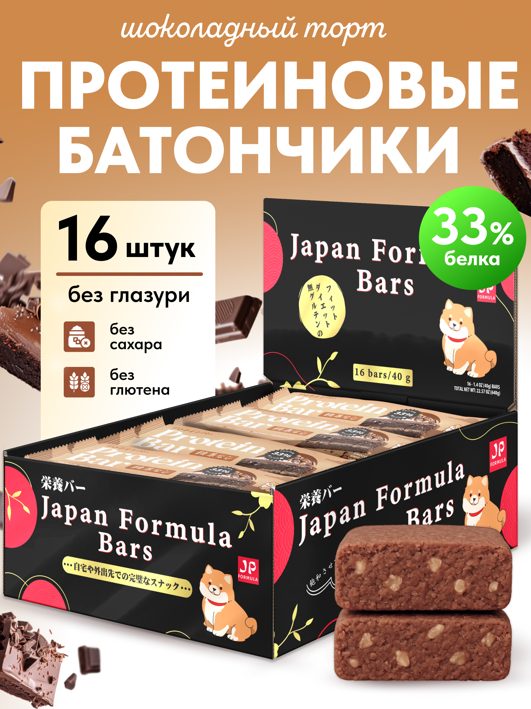 Протеиновые батончики Japan Formula без глазури без сахара набор 16шт - фото 1