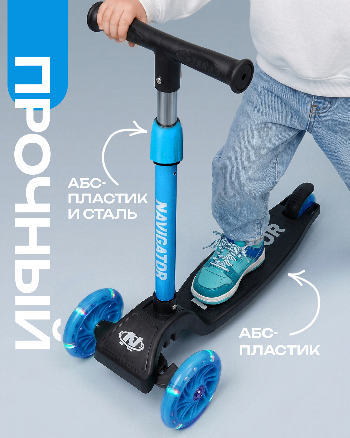Самокат Navigator трехколесный - фото 7
