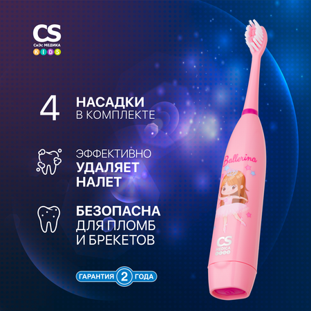 Зубная щетка электрическая CS MEDICA