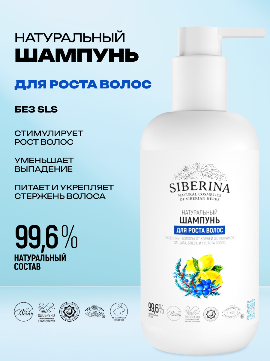 Шампунь Siberina Для роста волос 200 мл - фото 2