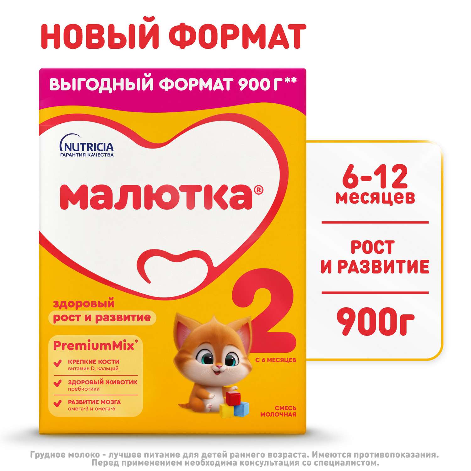 Смесь молочная Малютка 2 с 6 месяцев 900г - фото 1