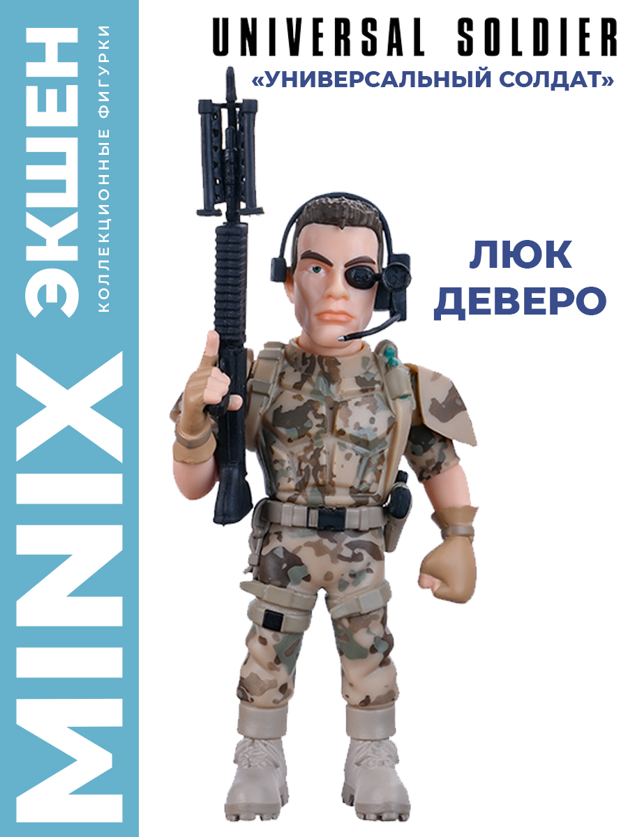 Фигурка MINIX Солдат Люк Деверо - фото 1