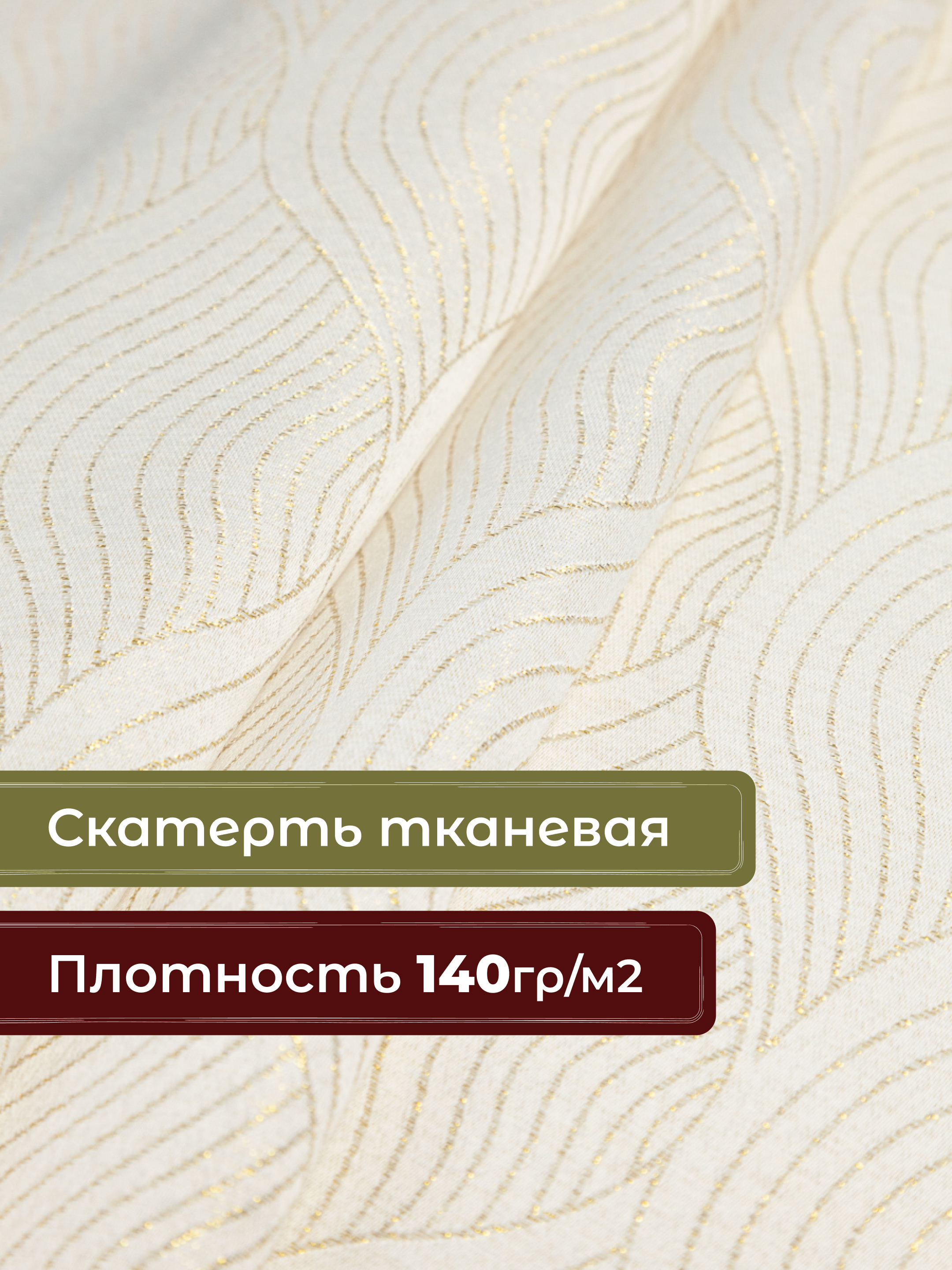 Скатерть овальная Wellness Вернисаж сатен 150 x 250 см - фото 3