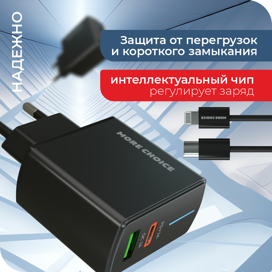 Сетевое зарядное устройство More Choice NC61i - фото 3