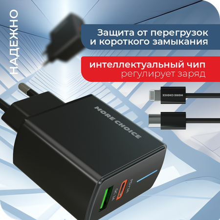 Сетевое зарядное устройство More Choice NC61i