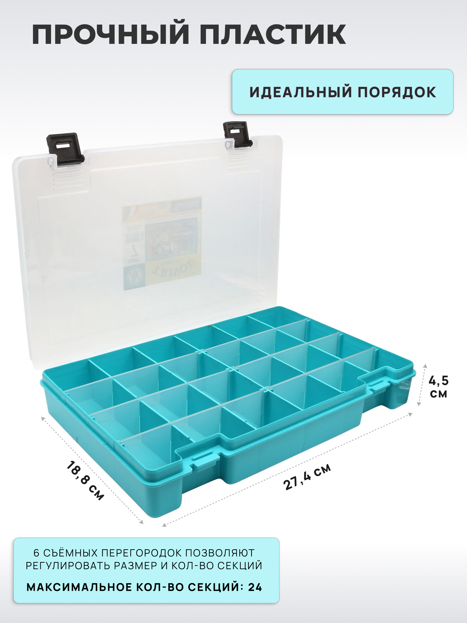 Контейнер-органайзер Айрис со съёмными перегородками 27.4 х 18.8 х 4.5 см бирюзовый - фото 2