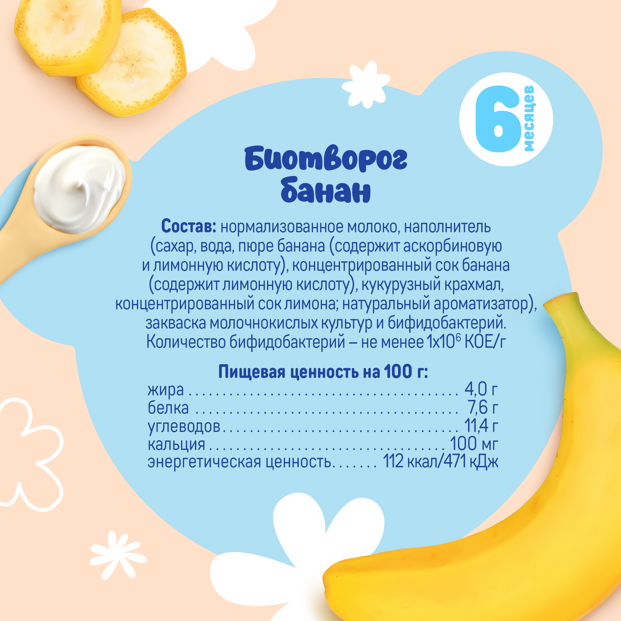 Творог Тёма банан 95г с 6месяцев - фото 3