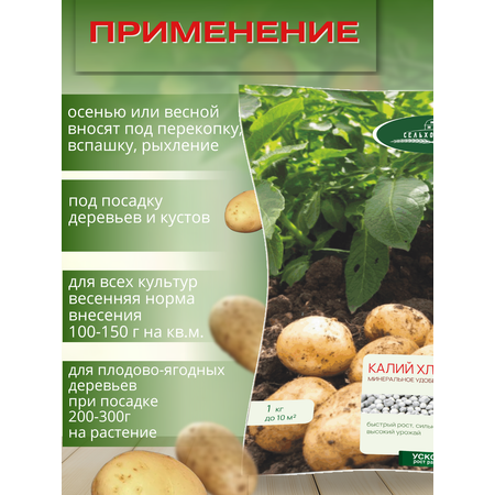 Удобрение осеннее Сельхозтрест Хлористый калий 1 кг