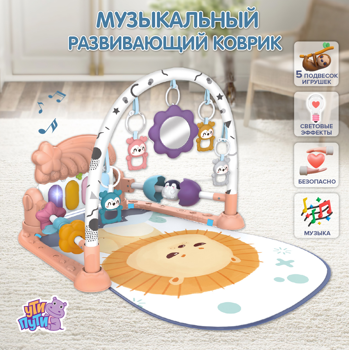 Коврик Ути пути с дугами - фото 1