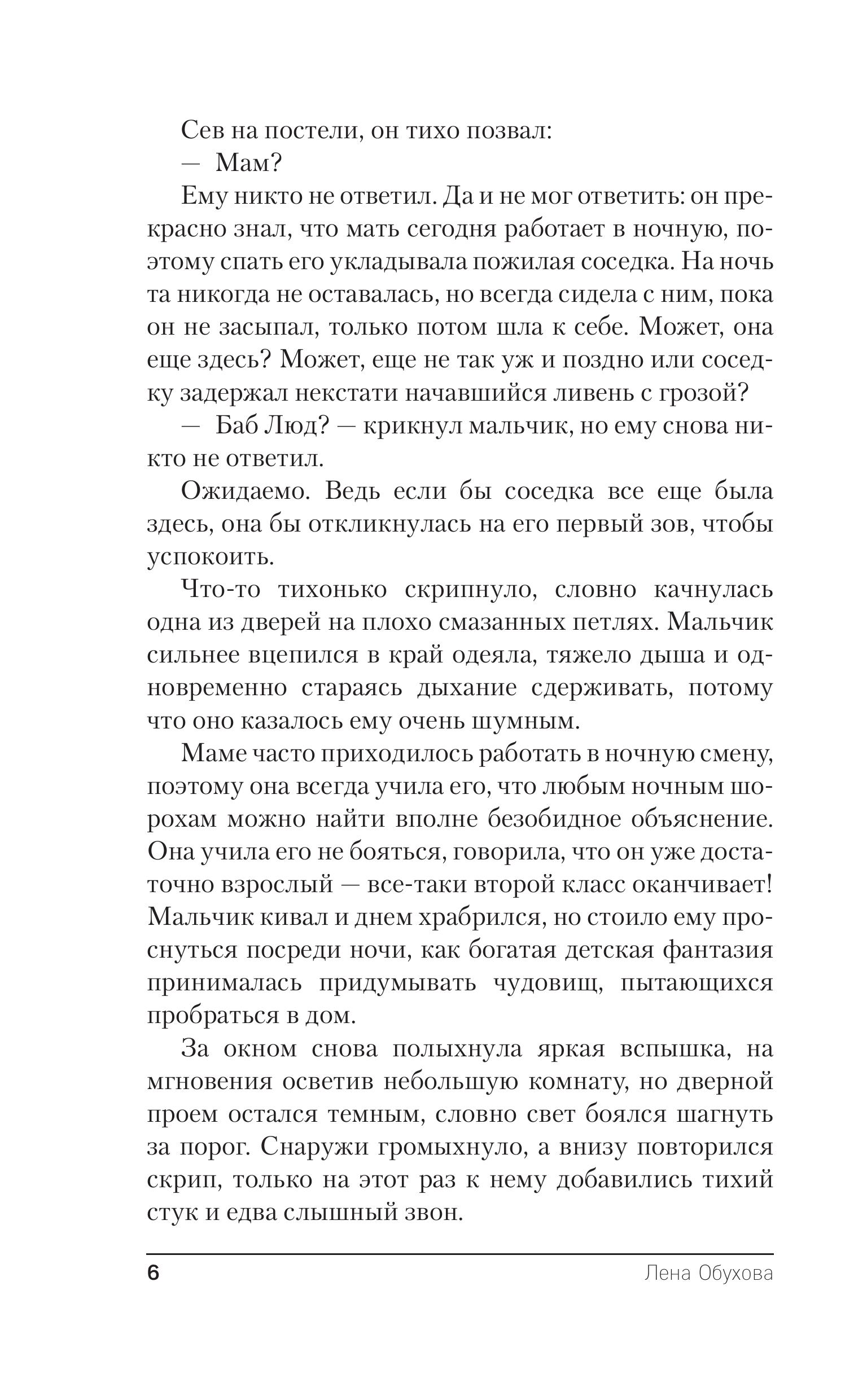 Книга Эксмо Тринадцатая запись (Городские легенды II: Медвежье озеро #1) - фото 5