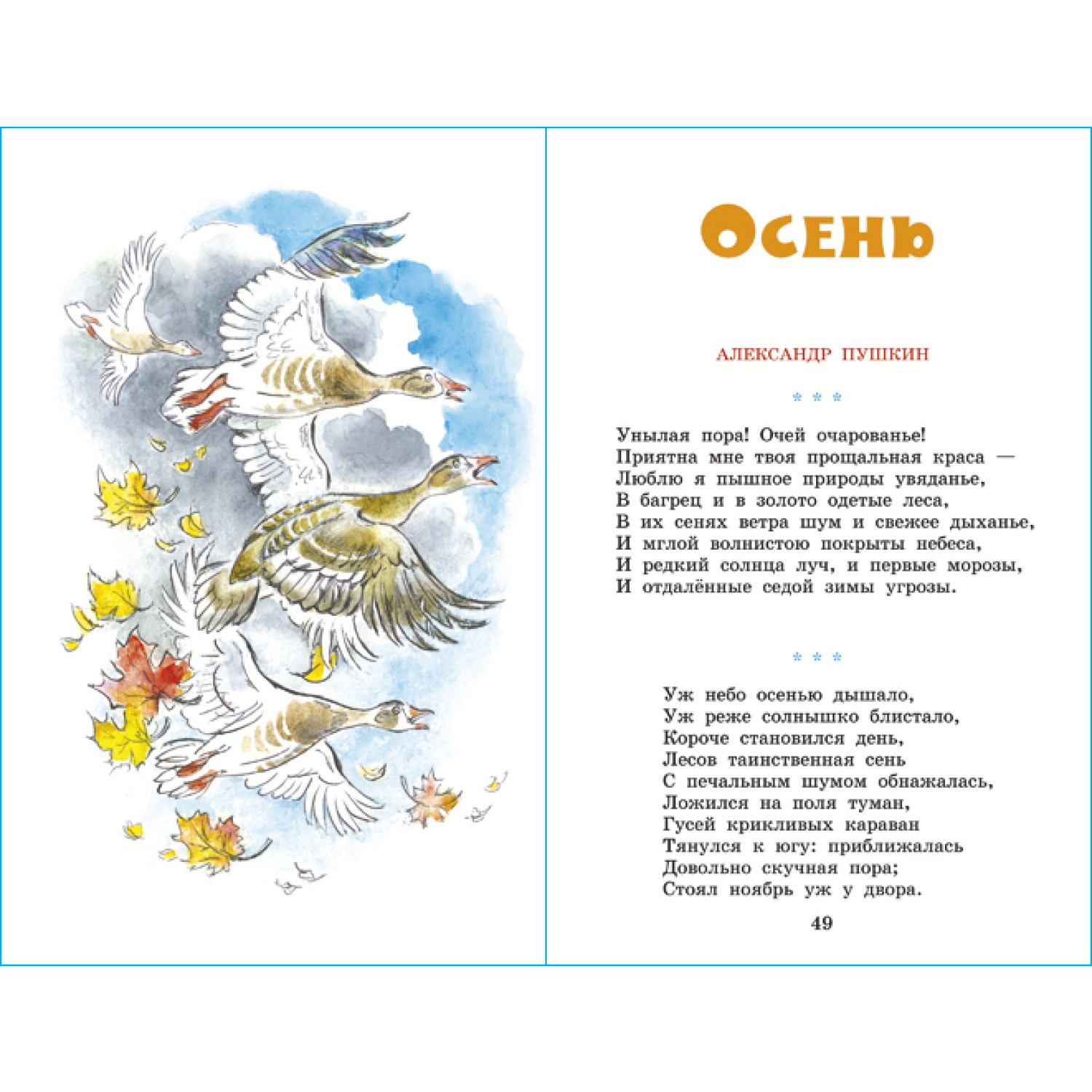 Книга Самовар Времена года. Стихи русских поэтов - фото 5