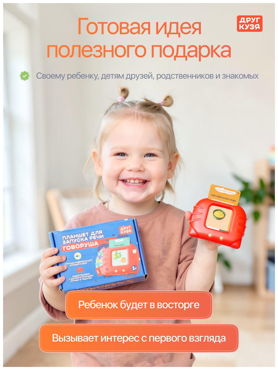 Игрушка Друг Кузя планшет развивающий говорящий - фото 11