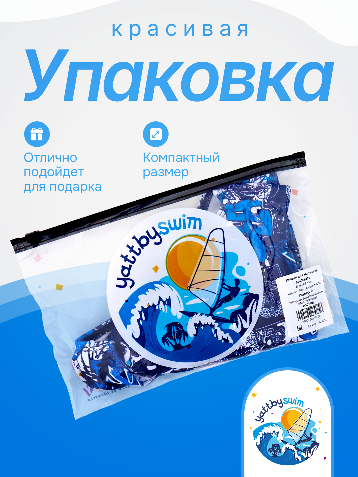 Плавки YATBBY 24-1003-322 BLUE CRASH - фото 4