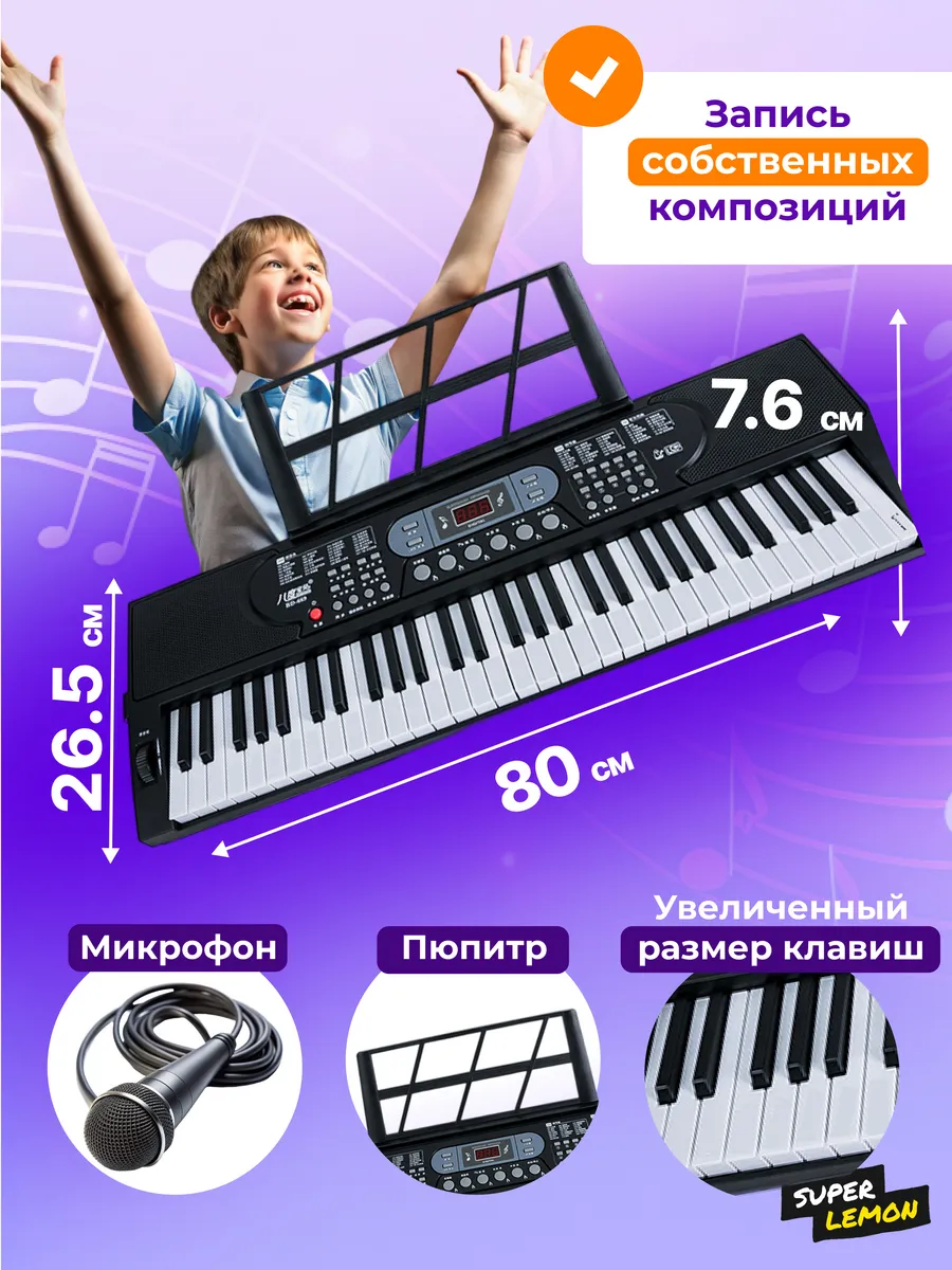 Синтезатор Super Lemon с подсветкой клавиш - фото 6