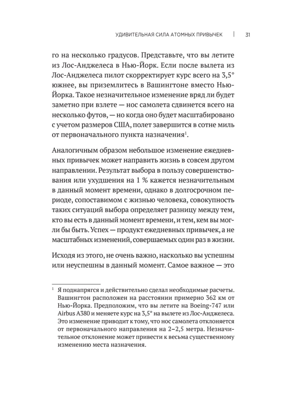 Книга Атомные привычки ПИТЕР Мягкая обложка. - фото 12