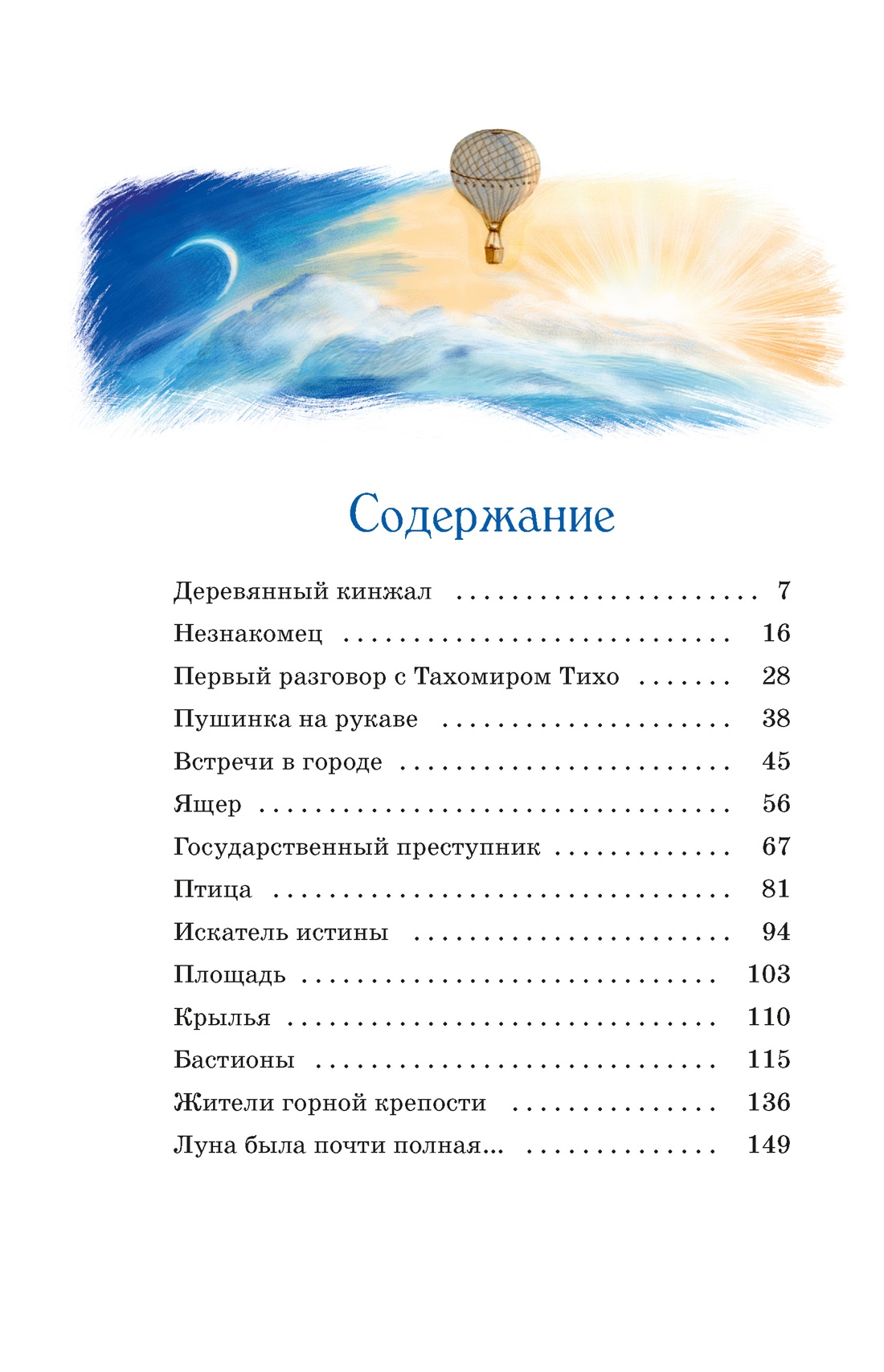 Книга Махаон КолПрикл. Крапивин В. Дети Синего Фламинго - фото 4