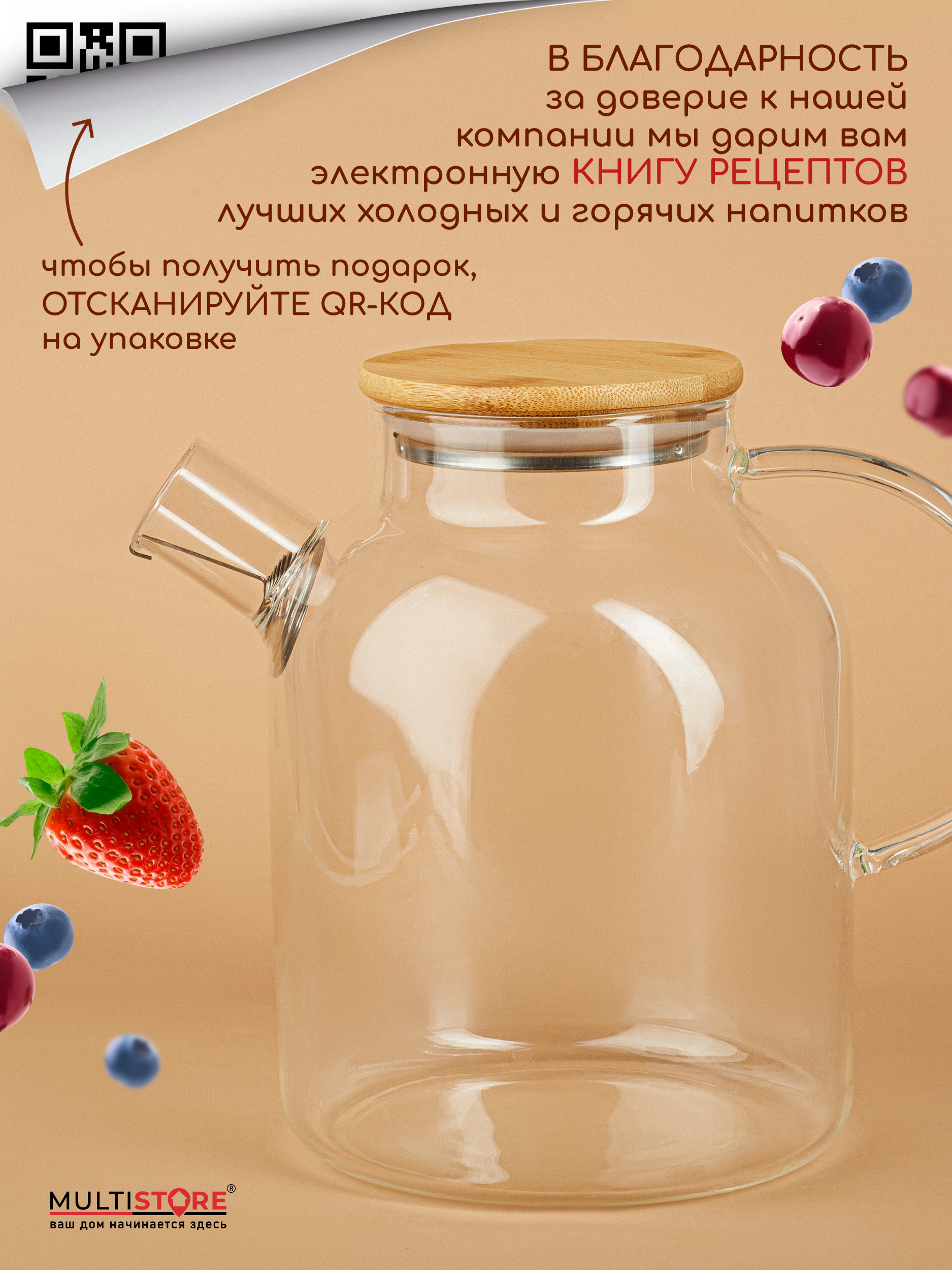 Чайник заварочный стеклянный Multistore 1800 мл - фото 11