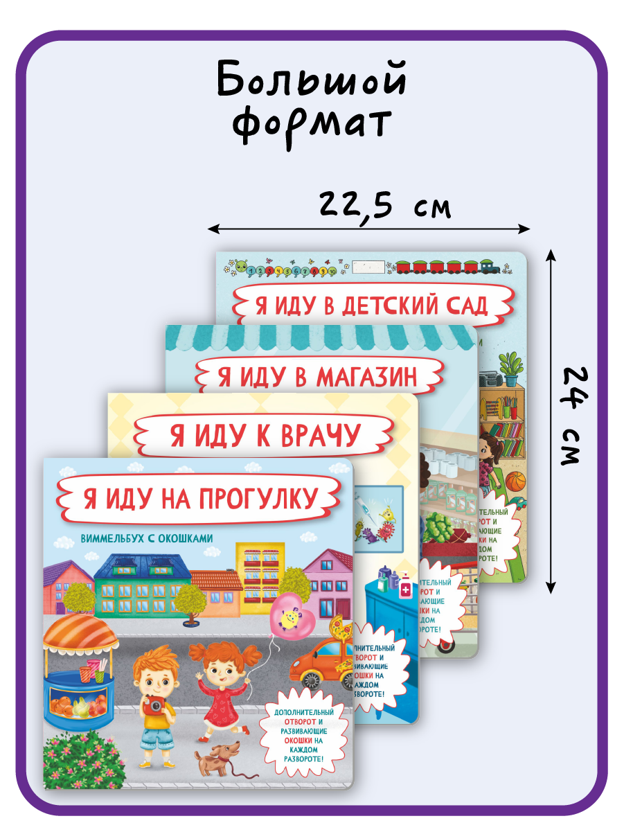 Набор книг BimBiMon с окошками Я Познаю Мир. Набор из 4 шт - фото 8