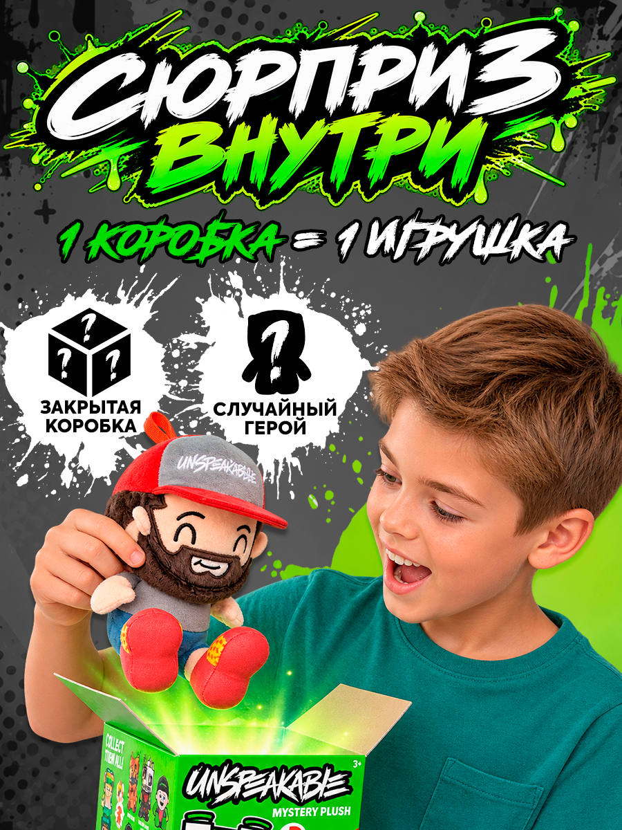 Мягкая игрушка Unspeakable Сюрприз С2 - фото 6