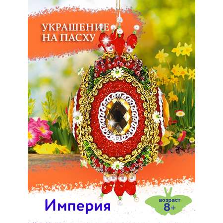 Набор для творчества Волшебная мастерская сборка Империя