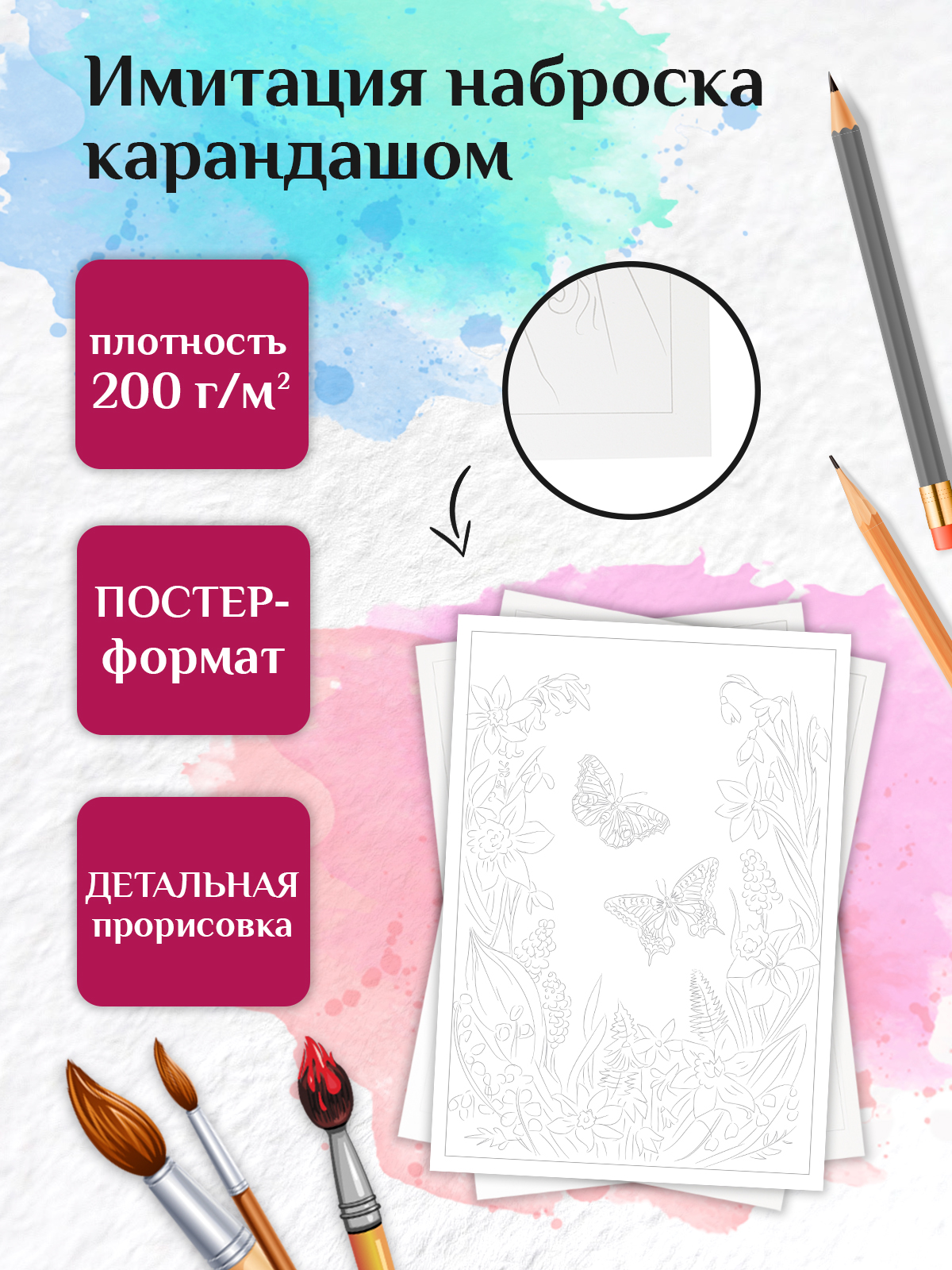 Раскраска-эскиз АРТформат Цветы 10 листов А4 акварельная бумага 200 грамм в папке - фото 2