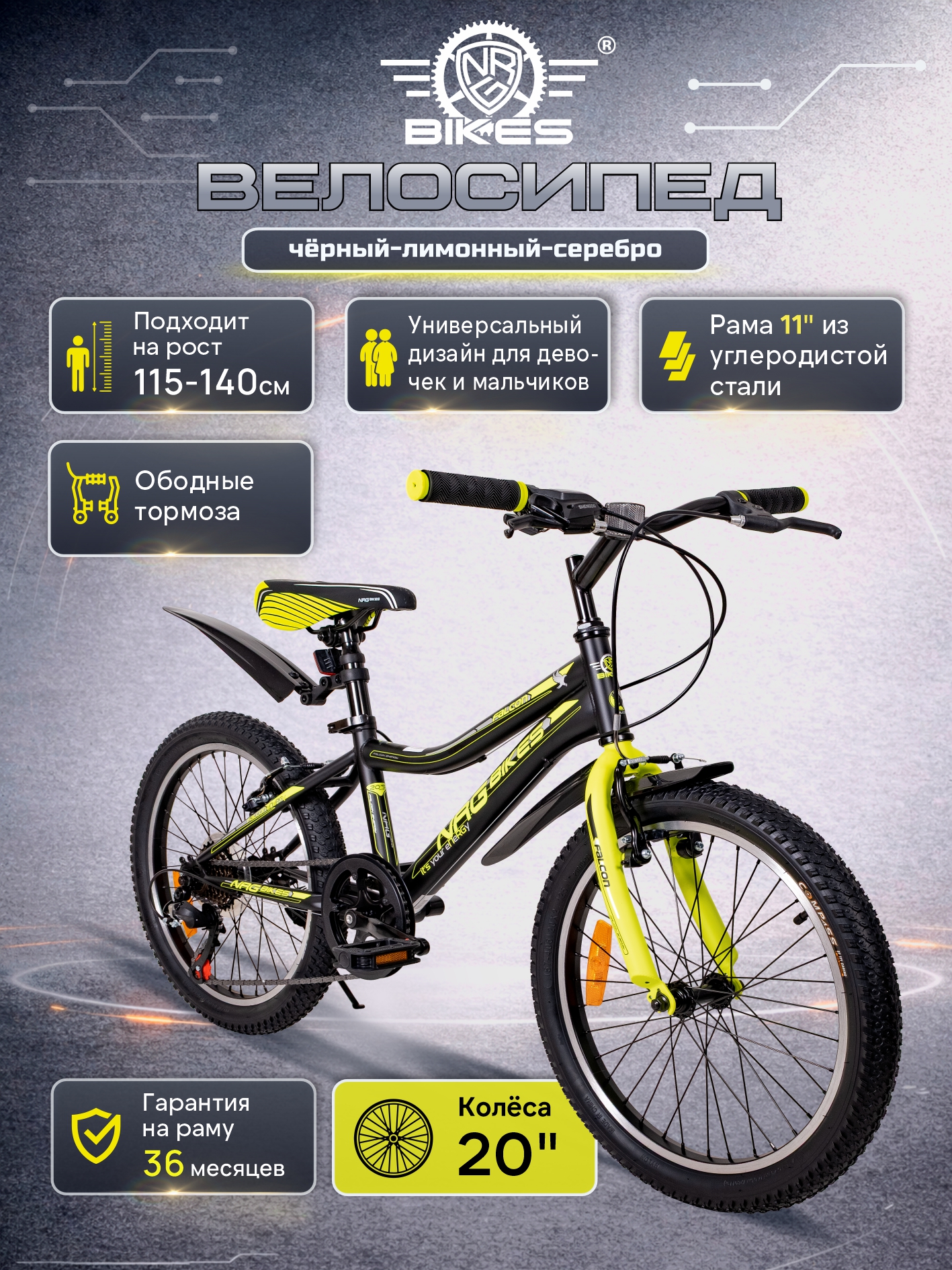 Двухколесный велосипед NRG BIKES 20 дюймов - фото 1