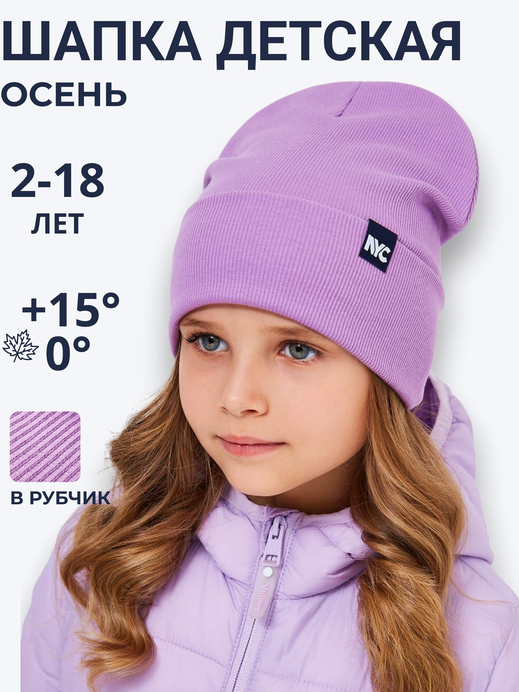 Шапка NYCkids NYC-H-070-KashG-purp - фото 7