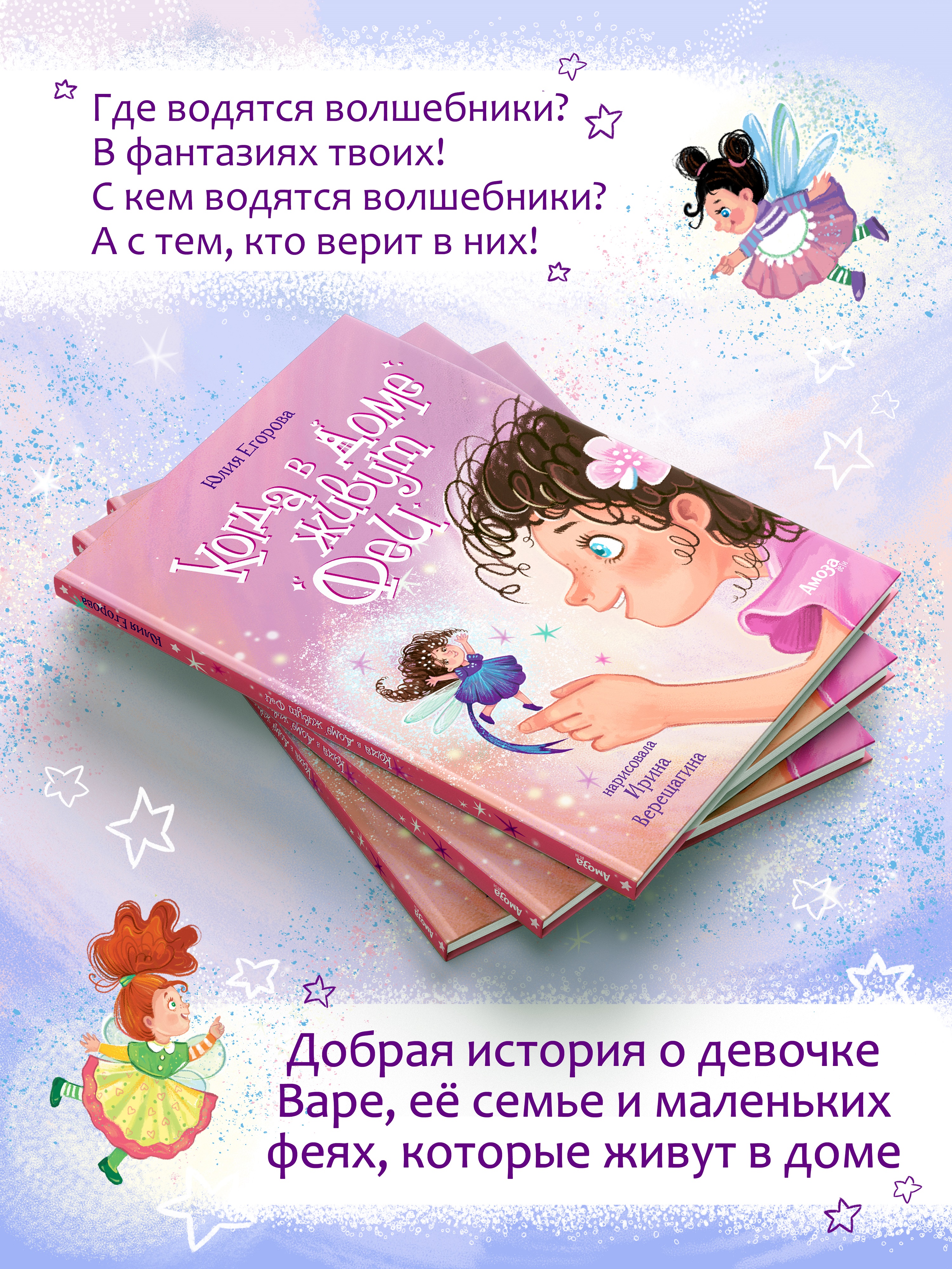 Книга для детей Амоза.Дети Когда в доме живут феи - фото 4