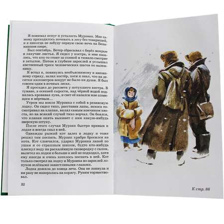 Книги Искатель Уроки французского и Рассказы и сказки Паустовский