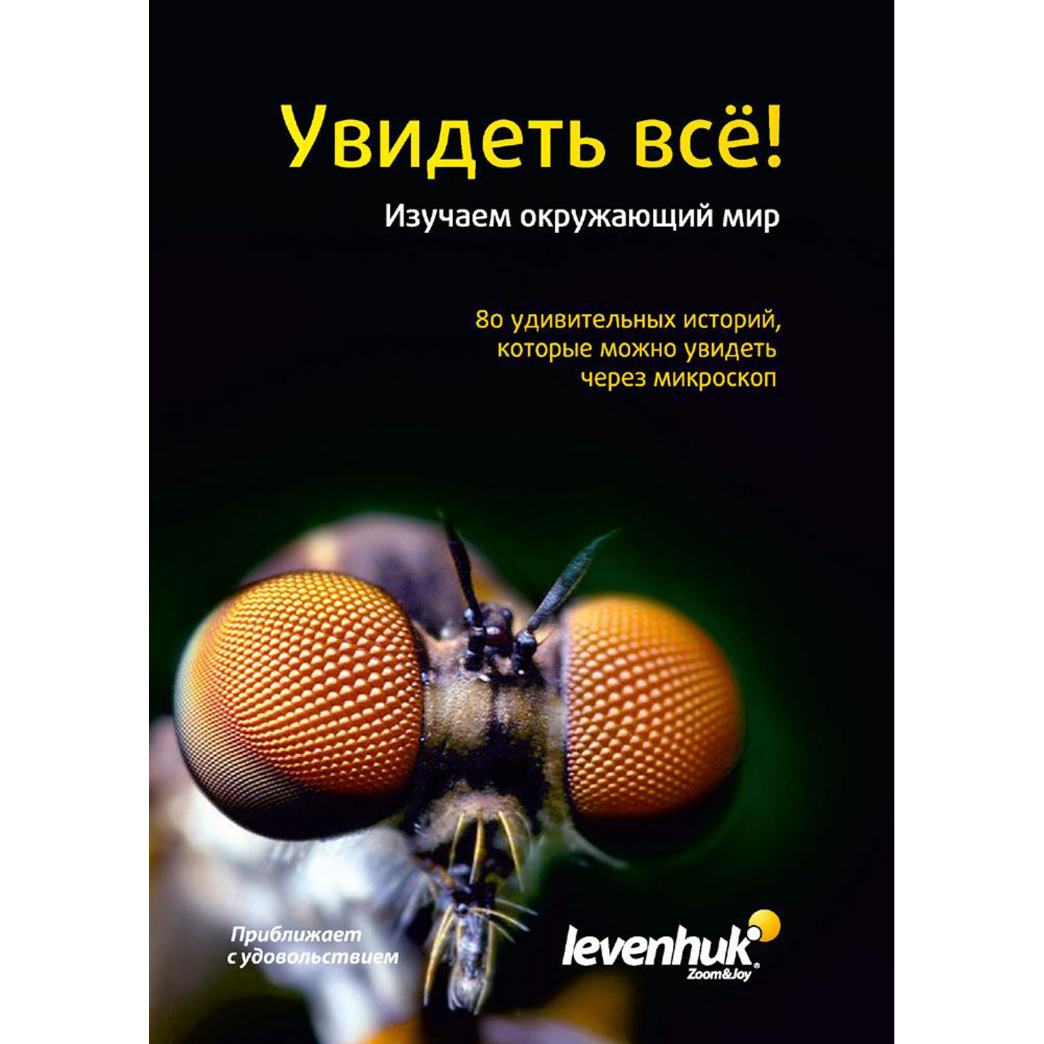Наглядное пособие Levenhuk - фото 17