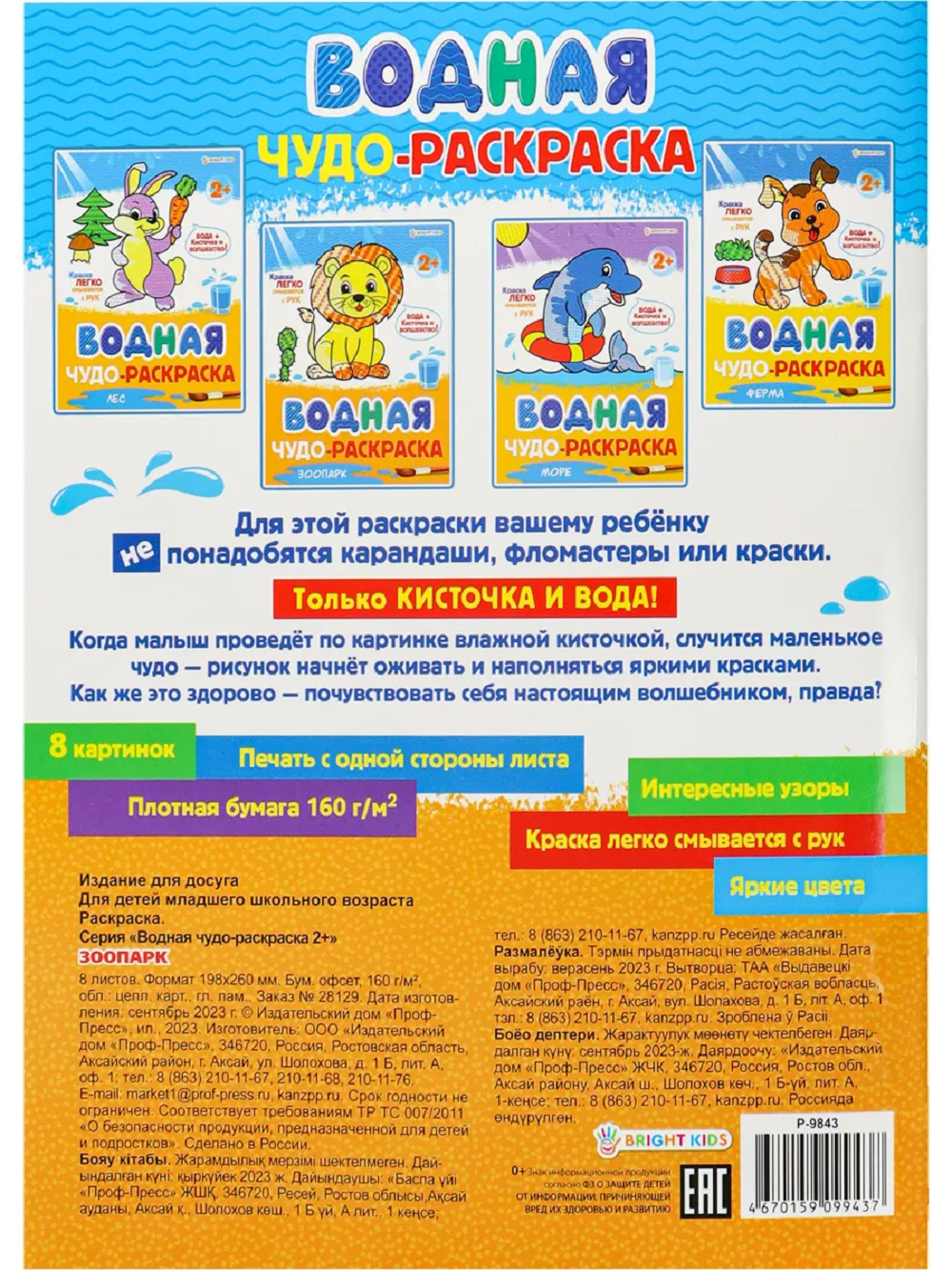 Большая водная раскраска 198х260мм Bright Kids Микс - фото 11